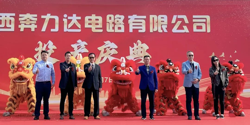 奔力達(dá)電路