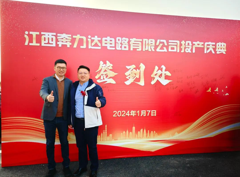 奔力達(dá)電路